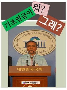 기초연금이 뭐? 그래?