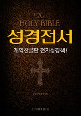 성경전서 표지 이미지