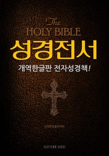 성경전서