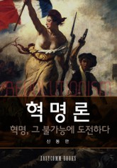 혁명론 표지 이미지