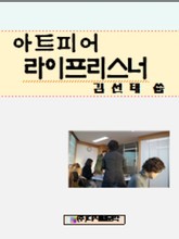 아트피어 라이프리스너 표지 이미지