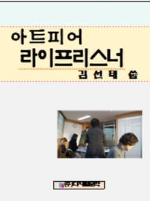 아트피어 라이프리스너