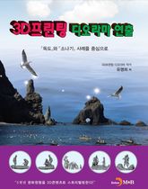 3D프린팅 디오라마 연출 표지 이미지