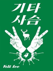 기타사슴