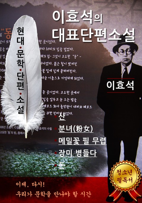 합본 | 이효석의 대표단편소설 표지 이미지