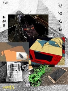 [체험판] 천변만화