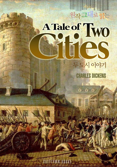 원작 그대로 읽는 '두 도시 이야기' 표지 이미지