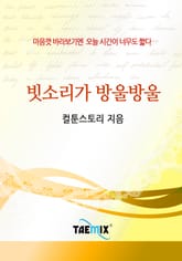 빗소리가 방울방울 표지 이미지