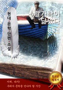 발가락이 닮았다 - 김동인 [현대문학단편소설]
