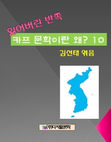 잃어버린 반쪽 10 카프문학이란?