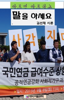 아프면 아프다고 말을 하세요