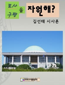 토사구팽을 자원해?