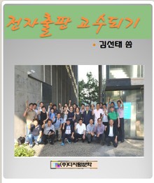 전자출판 고수되기