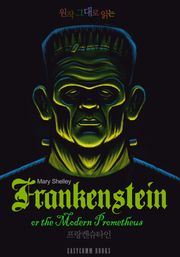 원작 그대로 읽는 프랑켄슈타인(Frankenstein, or the Modern Prometheus) 