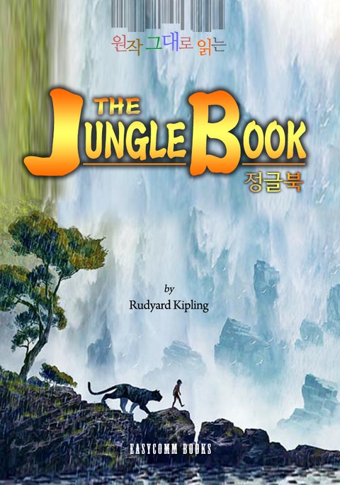 원작 그대로 읽는 정글북(The Jungle Book) 표지 이미지