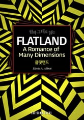 원작 그대로 읽는 플랫랜드(Flatland: A Romance of Many Dimensions) 표지 이미지