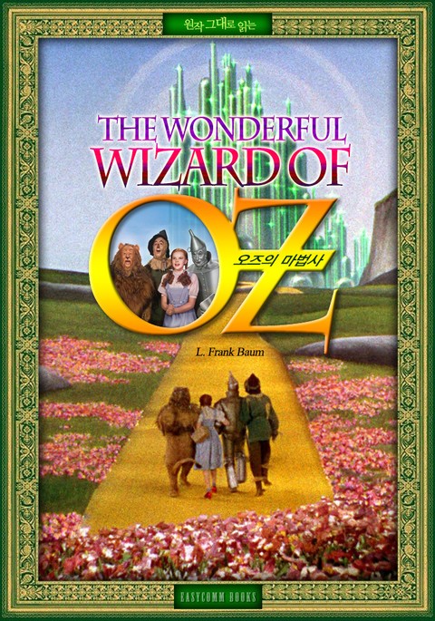 원작 그대로 읽는 오즈의 마법사(The Wonderful Wizard of Oz)  표지 이미지