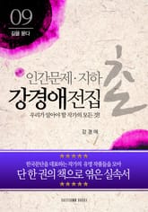 강경애 전집-우리가 알아야 할 작가의 모든 것! 표지 이미지