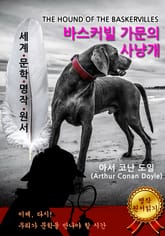 바스커빌 가문의 사냥개 표지 이미지