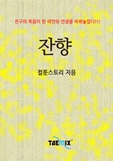 잔향 표지 이미지