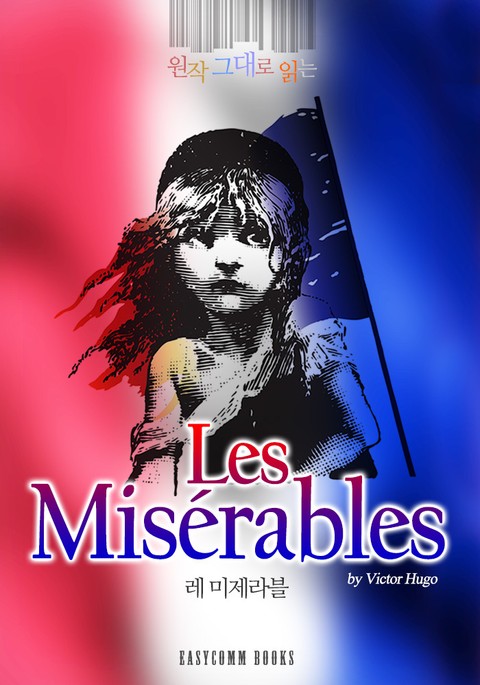 원작 그대로 읽는 레 미제라블(Les Misérables) 표지 이미지