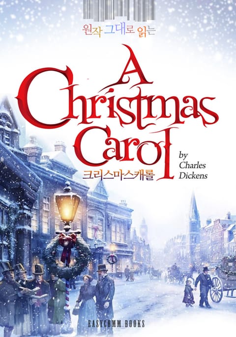 원작 그대로 읽는 크리스마스 캐럴(A Christmas Carol in Prose) 표지 이미지