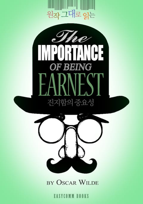 원작 그대로 읽는 진지함의 중요성(The Importance of Being Earnest) 표지 이미지