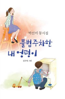 불법주차한 내 엉덩이