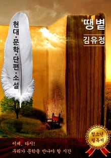 땡볕 - 김유정 [현대문학단편소설]
