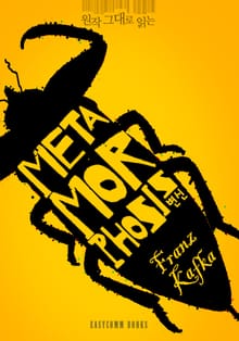 원작 그대로 읽는 변신(Metamorphosis)