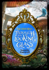 원작 그대로 읽는 거울 나라의 앨리스(Through the Looking Glass) 표지 이미지