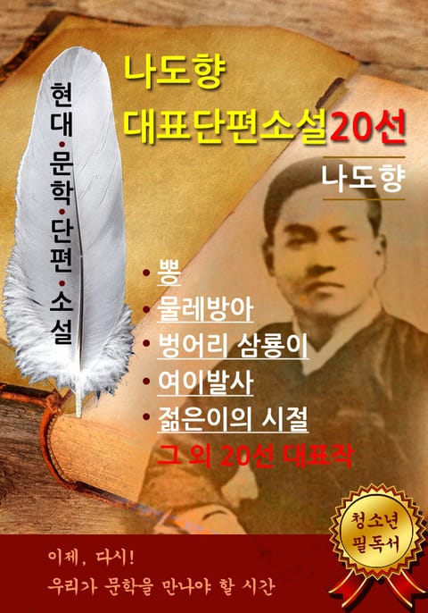 나도향 대표단편소설 20선 표지 이미지