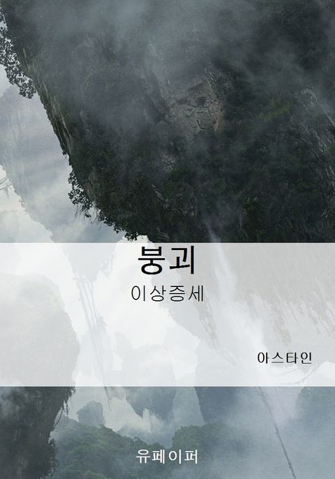 붕괴