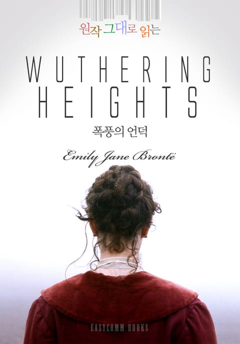 원작 그대로 읽는 폭풍의 언덕(Wuthering Heights) 표지 이미지