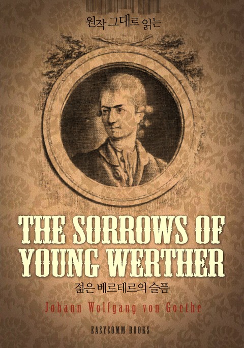 원작 그대로 읽는 젊은 베르테르의 슬픔(The Sorrows of Young Werther) 표지 이미지