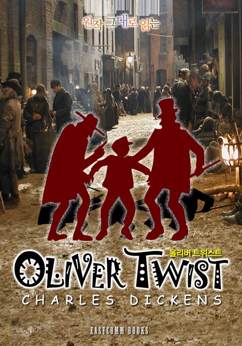 원작 그대로 읽는 올리버 트위스트(Oliver Twist) 표지 이미지