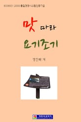 맛 따라 요기조기 표지 이미지