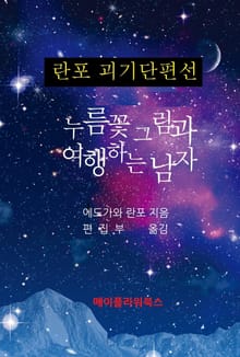 누름꽃 그림과 여행하는 남자