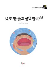 나도 안 긁고 싶단 말이야! 표지 이미지
