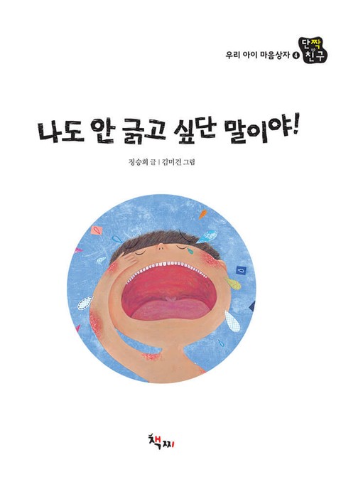 나도 안 긁고 싶단 말이야! 표지 이미지