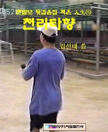 천리타향