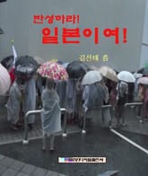 반성하라! 일본이여! 표지 이미지