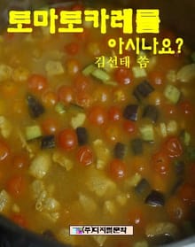토마토카레를 아시나요?