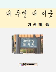 내 주변 내 이웃