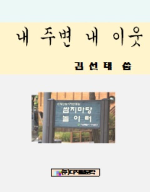 내 주변 내 이웃 표지 이미지