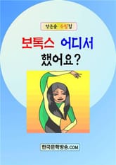 보톡스 어디서 했어요? 표지 이미지