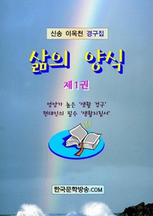 삶의 양식 제1권