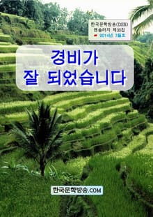 경비가 잘 되었습니다