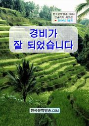 경비가 잘 되었습니다