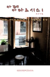 카페 카타르시스 표지 이미지